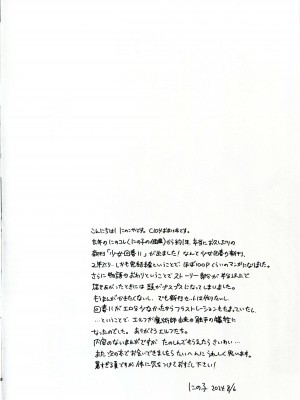 (C104) [にのこや (にの子)] にのこやC104おまけ本 [战樱翻译]_02