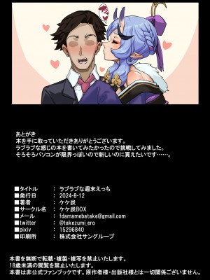 [ケケ炭BOX (ケケ炭)] ラブラブな週末えっち (ホロライブ、にじさんじ) [DL版]_35
