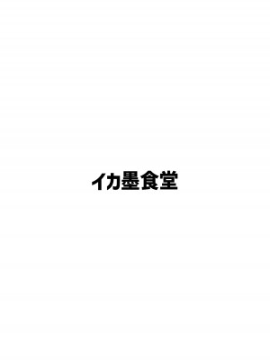 [イカ墨食堂 (ヰカ墨パスタ)] 空崎ヒナの決壊 (ブルーアーカイブ) [DL版]_24