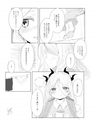 [イカ墨食堂 (ヰカ墨パスタ)] 空崎ヒナの決壊 (ブルーアーカイブ) [DL版]_21