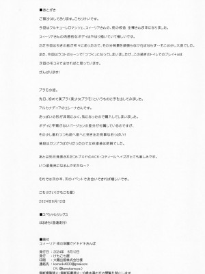 (C104) [けもこも屋 (こもりけい)] スィーリア夜の学園でドキドキさんぽ (ワルキューレロマンツェ)_33