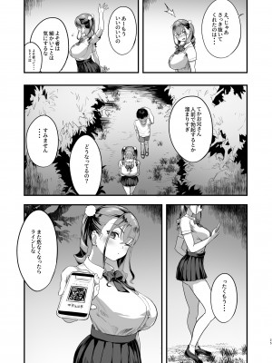 [ヌルネバーランド (ナビエ遥か2T)] 勃禁村 〜勃起したら抜いてもらわないといけない村〜 [DL版]_24