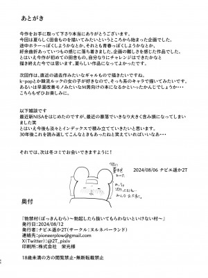 [ヌルネバーランド (ナビエ遥か2T)] 勃禁村 〜勃起したら抜いてもらわないといけない村〜 [DL版]_65