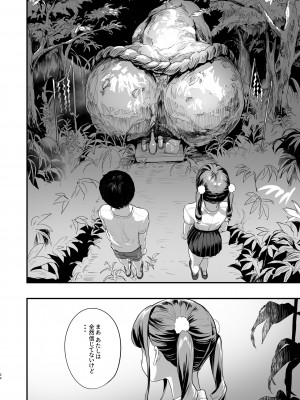 [ヌルネバーランド (ナビエ遥か2T)] 勃禁村 〜勃起したら抜いてもらわないといけない村〜 [DL版]_23