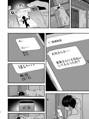 [ヌルネバーランド (ナビエ遥か2T)] 勃禁村 〜勃起したら抜いてもらわないといけない村〜 [DL版]_25