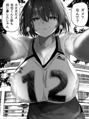 [関西漁業協同組合 (丸新)] 高身長バレー部の清楚系彼女が先輩のモノになってしまう一部始終 2_08