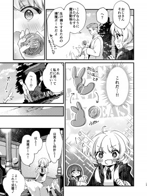 [tete-a-tete (夕凪ショウ)] ひみつのともだち2 [DL版]_14