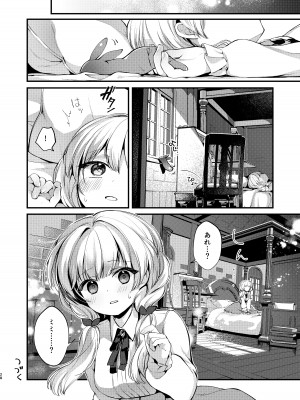 [tete-a-tete (夕凪ショウ)] ひみつのともだち2 [DL版]_27