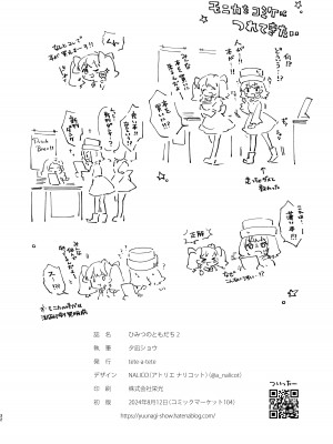 [tete-a-tete (夕凪ショウ)] ひみつのともだち2 [DL版]_31