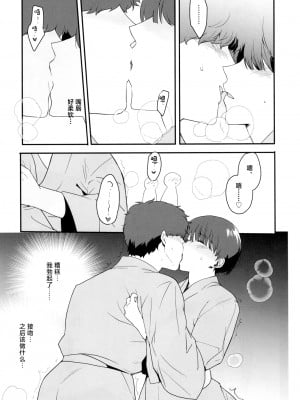 [新生ロリショタ (桐下悠司、kozi)] 男の娘・せな～昔の同級生と再会H～修学旅行の夜に内緒でイカせたかわいい同級生♂と再会。あまりのエロさに友達も誘って乱交しちゃいました♥ [中国翻訳] [DL版]_09