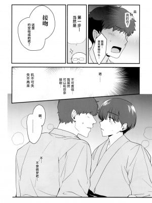 [新生ロリショタ (桐下悠司、kozi)] 男の娘・せな～昔の同級生と再会H～修学旅行の夜に内緒でイカせたかわいい同級生♂と再会。あまりのエロさに友達も誘って乱交しちゃいました♥ [中国翻訳] [DL版]_08