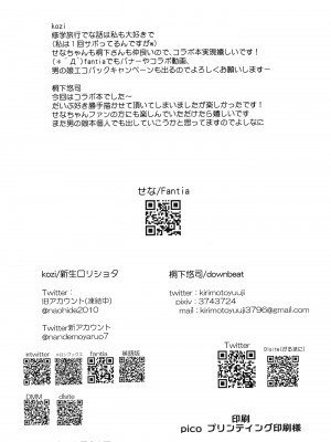 [新生ロリショタ (桐下悠司、kozi)] 男の娘・せな～昔の同級生と再会H～修学旅行の夜に内緒でイカせたかわいい同級生♂と再会。あまりのエロさに友達も誘って乱交しちゃいました♥ [中国翻訳] [DL版]_30