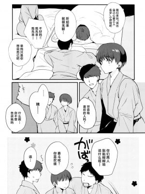 [新生ロリショタ (桐下悠司、kozi)] 男の娘・せな～昔の同級生と再会H～修学旅行の夜に内緒でイカせたかわいい同級生♂と再会。あまりのエロさに友達も誘って乱交しちゃいました♥ [中国翻訳] [DL版]_05