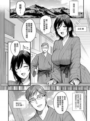 [AMAM (雨あられ)] 雌ノ宿～妻ハ乱レ穢サレル～ [ANDX個人漢化][lawelss个人重嵌][無修正]_004