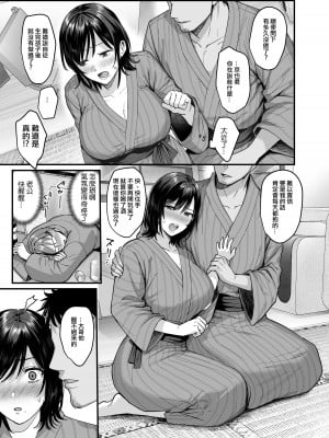 [AMAM (雨あられ)] 雌ノ宿～妻ハ乱レ穢サレル～ [ANDX個人漢化][lawelss个人重嵌][無修正]_013