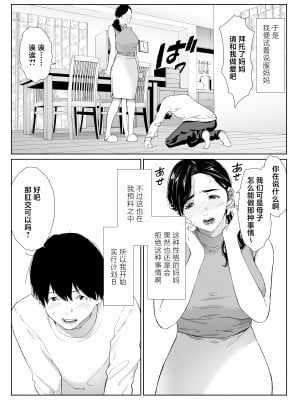 [ひげふらい] 頼まれたら断れない性格のお母さんを口説いてみた [中国翻訳]_03