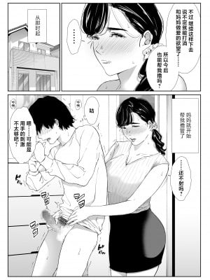 [ひげふらい] 頼まれたら断れない性格のお母さんを口説いてみた [中国翻訳]_14