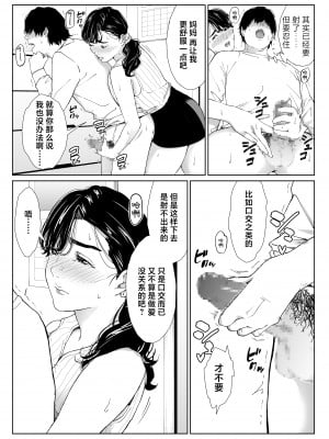 [ひげふらい] 頼まれたら断れない性格のお母さんを口説いてみた [中国翻訳]_15