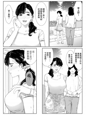 [ひげふらい] 頼まれたら断れない性格のお母さんを口説いてみた [中国翻訳]_34