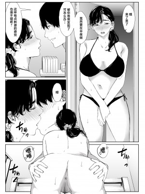 [ひげふらい] 頼まれたら断れない性格のお母さんを口説いてみた [中国翻訳]_39