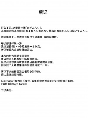 [ひげふらい] 頼まれたら断れない性格のお母さんを口説いてみた [中国翻訳]_49