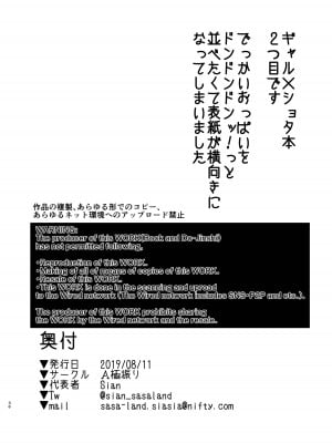 [A極振り (Sian)] お出かけしたのはHなギャルお姉ちゃん達との海でした [DL版]_35