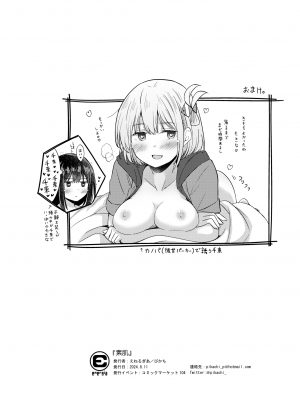 [えねるぎあ (ぴかち)] 素肌 (リコリス・リコイル) [DL版]_19