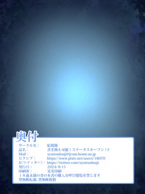 [絵援隊 (酒呑童子)]  書き換え可能！ステータスオープン2_46