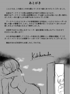 [しゃち (kokihanada)] 夜な夜な扇情作戦記録II (明日方舟)_34