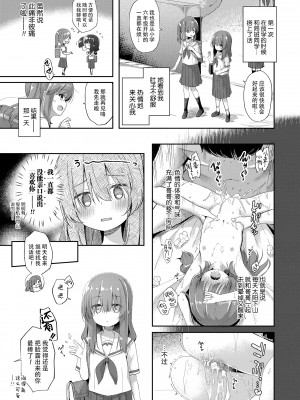 [ぴらそん] あなただけの果実｜只为你而结的果实 [中国翻訳] [無修正] [DL版]_029