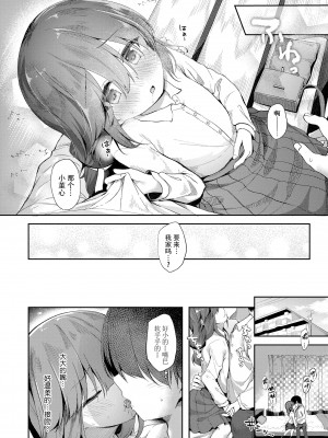 [ぴらそん] あなただけの果実｜只为你而结的果实 [中国翻訳] [無修正] [DL版]_014