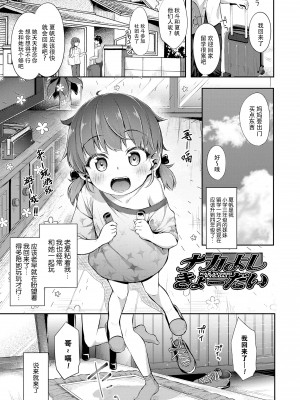 [ぴらそん] あなただけの果実｜只为你而结的果实 [中国翻訳] [無修正] [DL版]_041