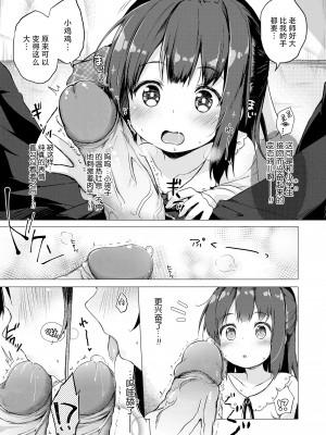 [ぴらそん] あなただけの果実｜只为你而结的果实 [中国翻訳] [無修正] [DL版]_149