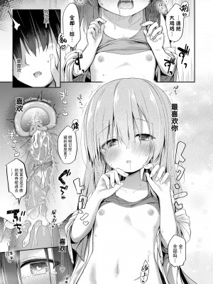 [ぴらそん] あなただけの果実｜只为你而结的果实 [中国翻訳] [無修正] [DL版]_023