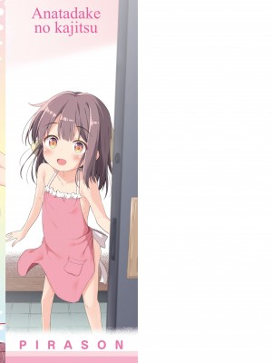 [ぴらそん] あなただけの果実｜只为你而结的果实 [中国翻訳] [無修正] [DL版]_194