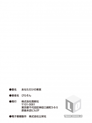 [ぴらそん] あなただけの果実｜只为你而结的果实 [中国翻訳] [無修正] [DL版]_183