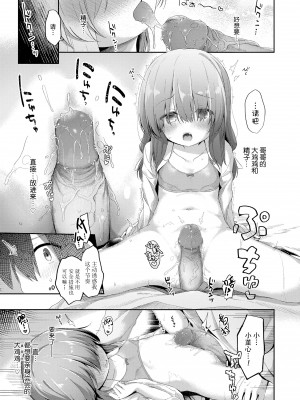 [ぴらそん] あなただけの果実｜只为你而结的果实 [中国翻訳] [無修正] [DL版]_019