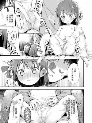 [ぴらそん] あなただけの果実｜只为你而结的果实 [中国翻訳] [無修正] [DL版]_069