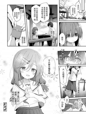 [ぴらそん] あなただけの果実｜只为你而结的果实 [中国翻訳] [無修正] [DL版]_030