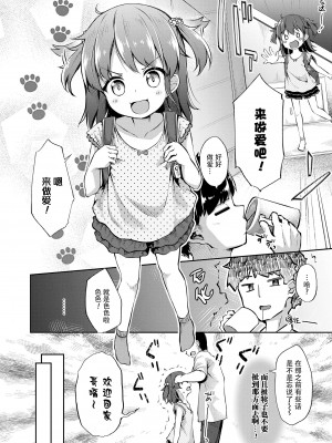 [ぴらそん] あなただけの果実｜只为你而结的果实 [中国翻訳] [無修正] [DL版]_042