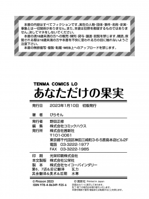 [ぴらそん] あなただけの果実｜只为你而结的果实 [中国翻訳] [無修正] [DL版]_180