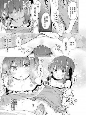 [ぴらそん] あなただけの果実｜只为你而结的果实 [中国翻訳] [無修正] [DL版]_033