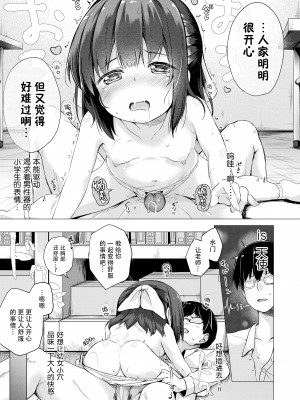 [ぴらそん] あなただけの果実｜只为你而结的果实 [中国翻訳] [無修正] [DL版]_163