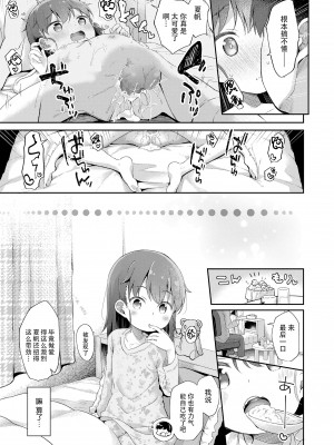[ぴらそん] あなただけの果実｜只为你而结的果实 [中国翻訳] [無修正] [DL版]_083
