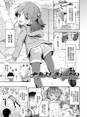 [ぴらそん] あなただけの果実｜只为你而结的果实 [中国翻訳] [無修正] [DL版]_059