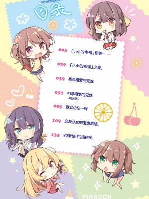 [ぴらそん] あなただけの果実｜只为你而结的果实 [中国翻訳] [無修正] [DL版]_004
