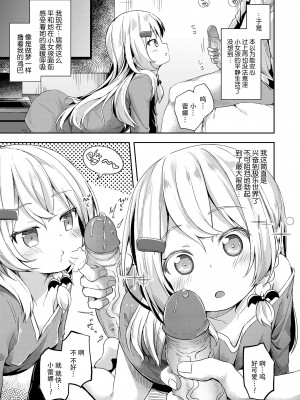 [ぴらそん] あなただけの果実｜只为你而结的果实 [中国翻訳] [無修正] [DL版]_089