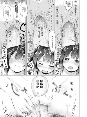 [ぴらそん] あなただけの果実｜只为你而结的果实 [中国翻訳] [無修正] [DL版]_167