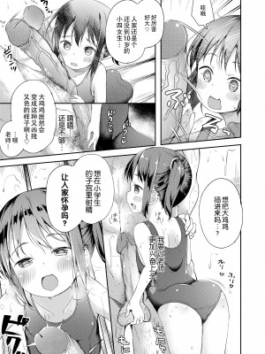 [ぴらそん] あなただけの果実｜只为你而结的果实 [中国翻訳] [無修正] [DL版]_119