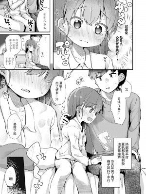[ぴらそん] あなただけの果実｜只为你而结的果实 [中国翻訳] [無修正] [DL版]_065